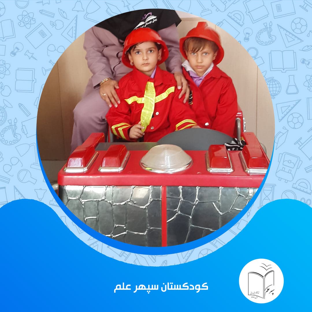 اردوی مهد آتش نشانی