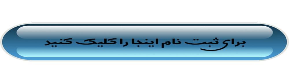 فرم ثبت نام